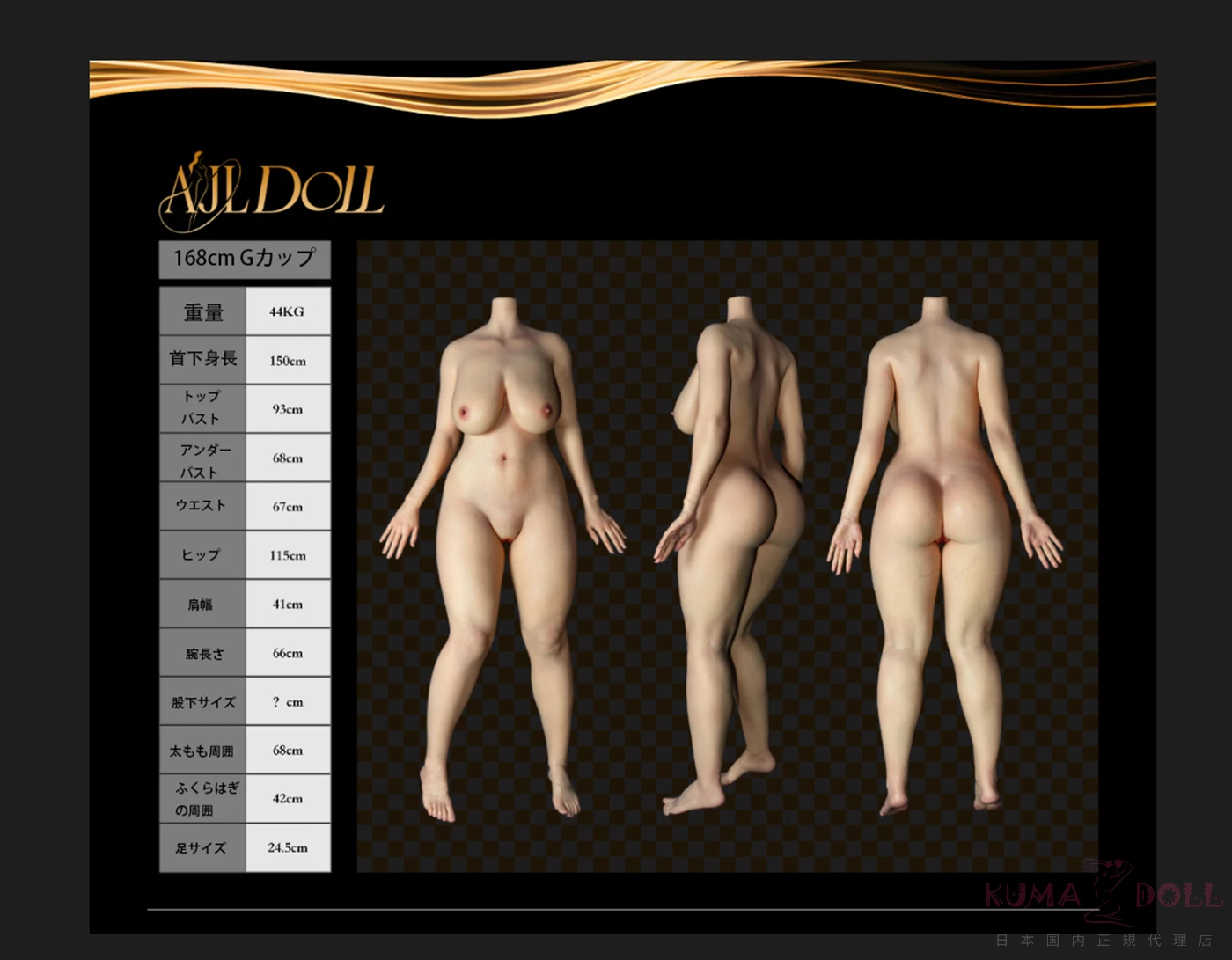 ajldoll 168cm Gカップ ボディ