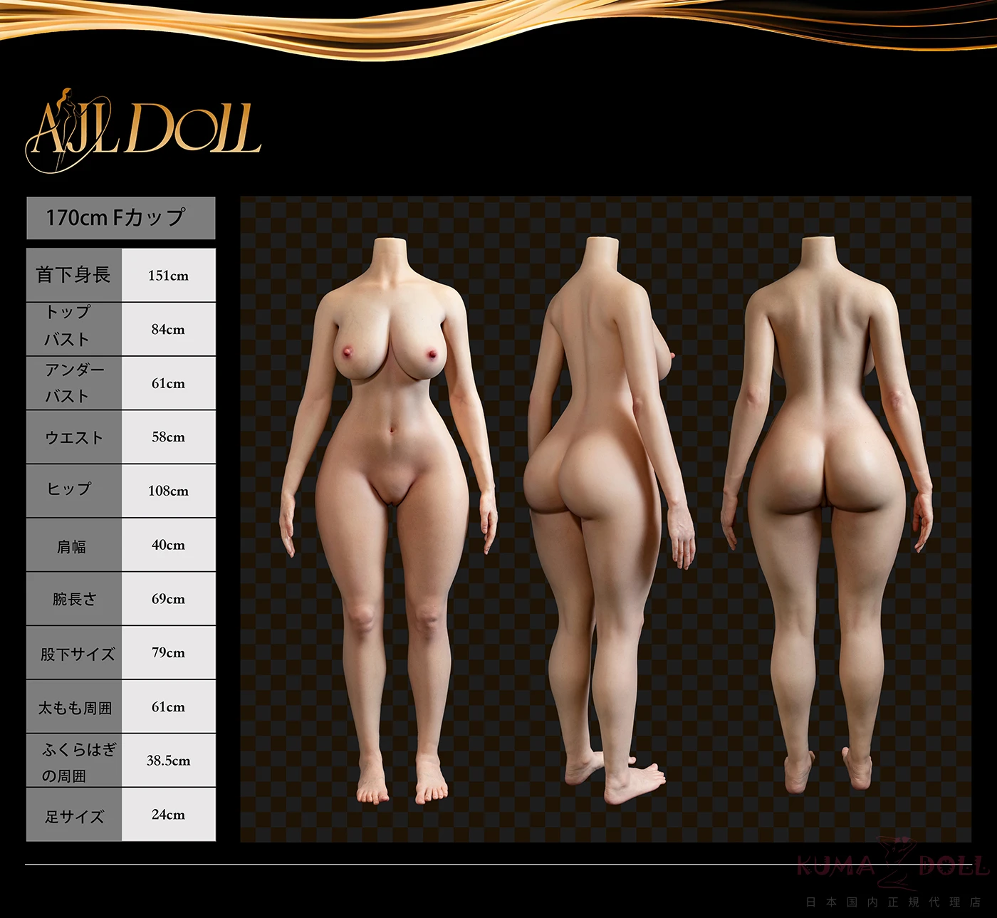 ajldoll 170cm Fカップ ボディ