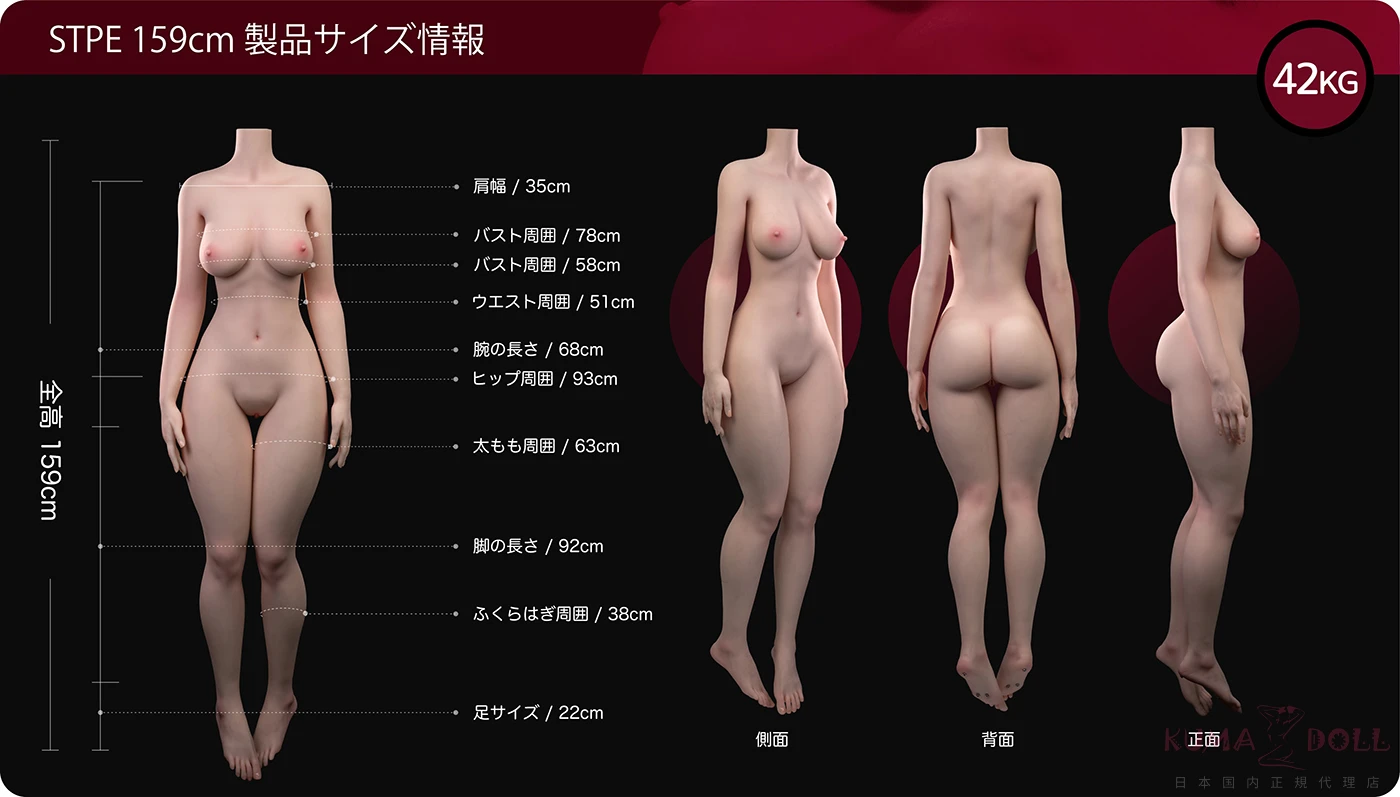 159cm セックス 人形 ボディ一覧