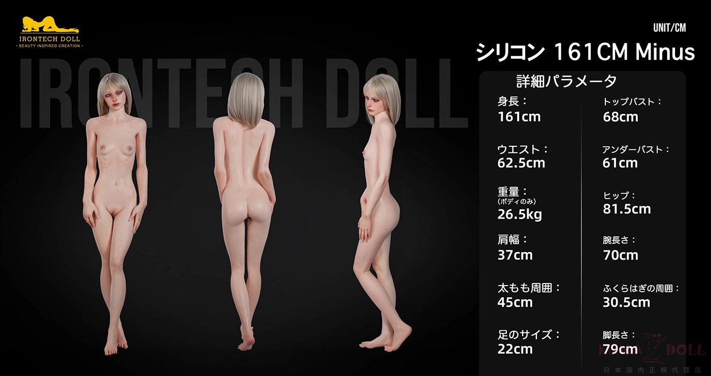 シリコン 161CM MINUS ボディ三面図
