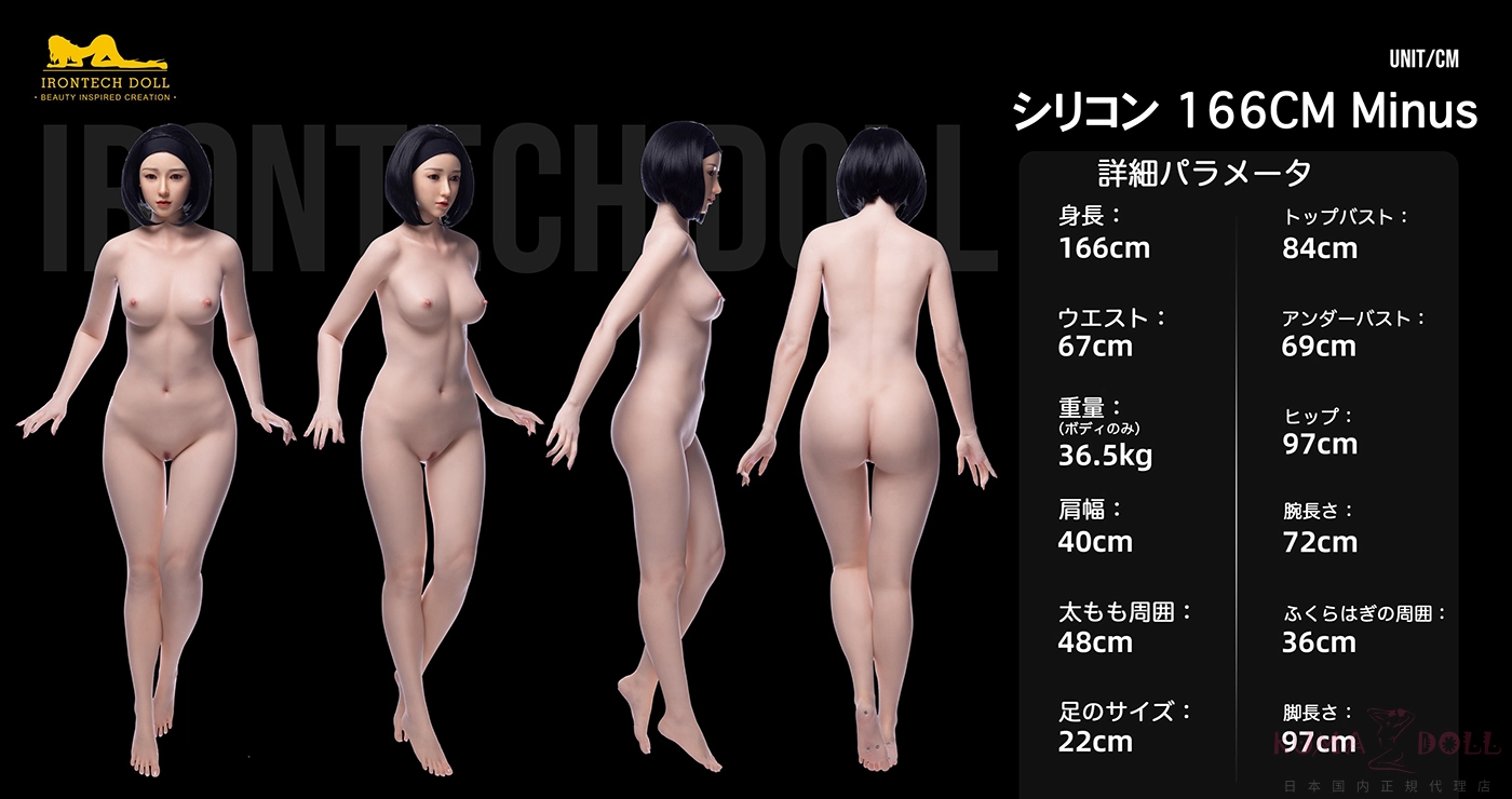 シリコン 166CM MINUS ボディ三面図