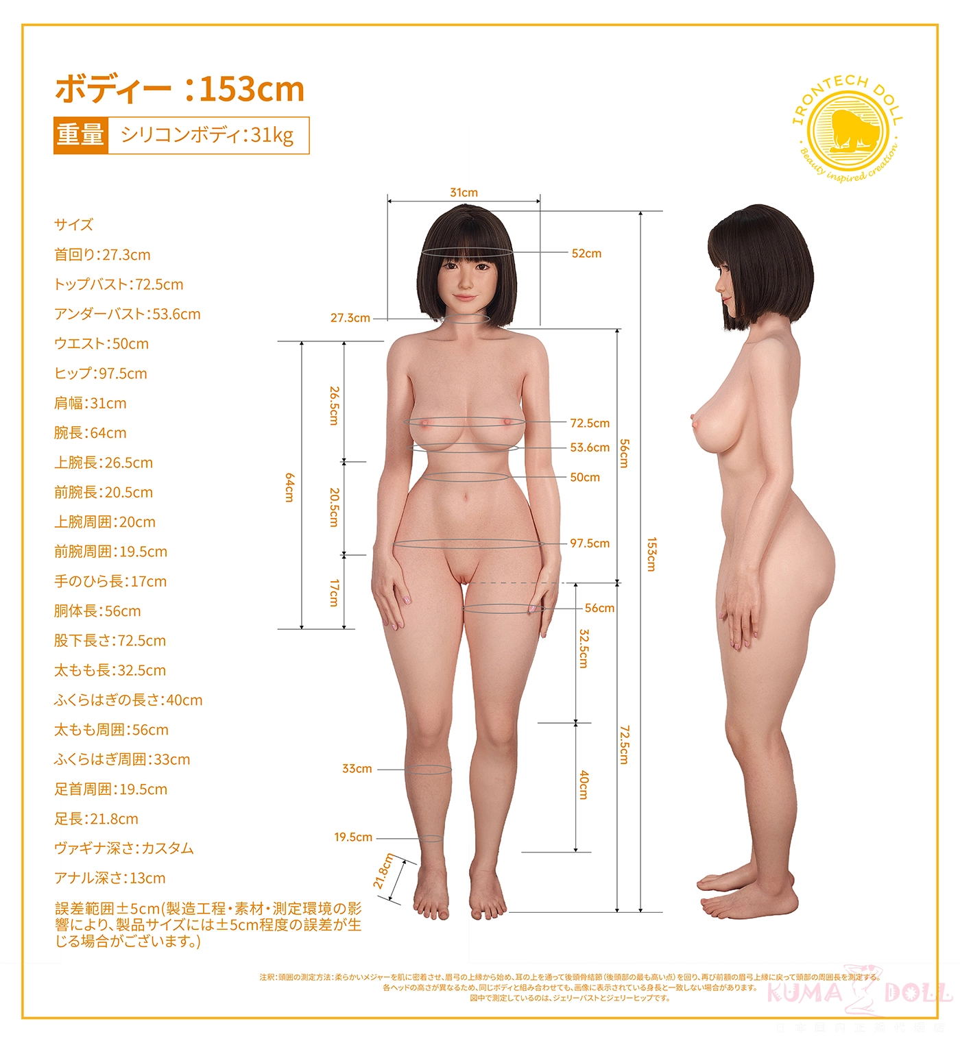 orientalシリーズ 153cm