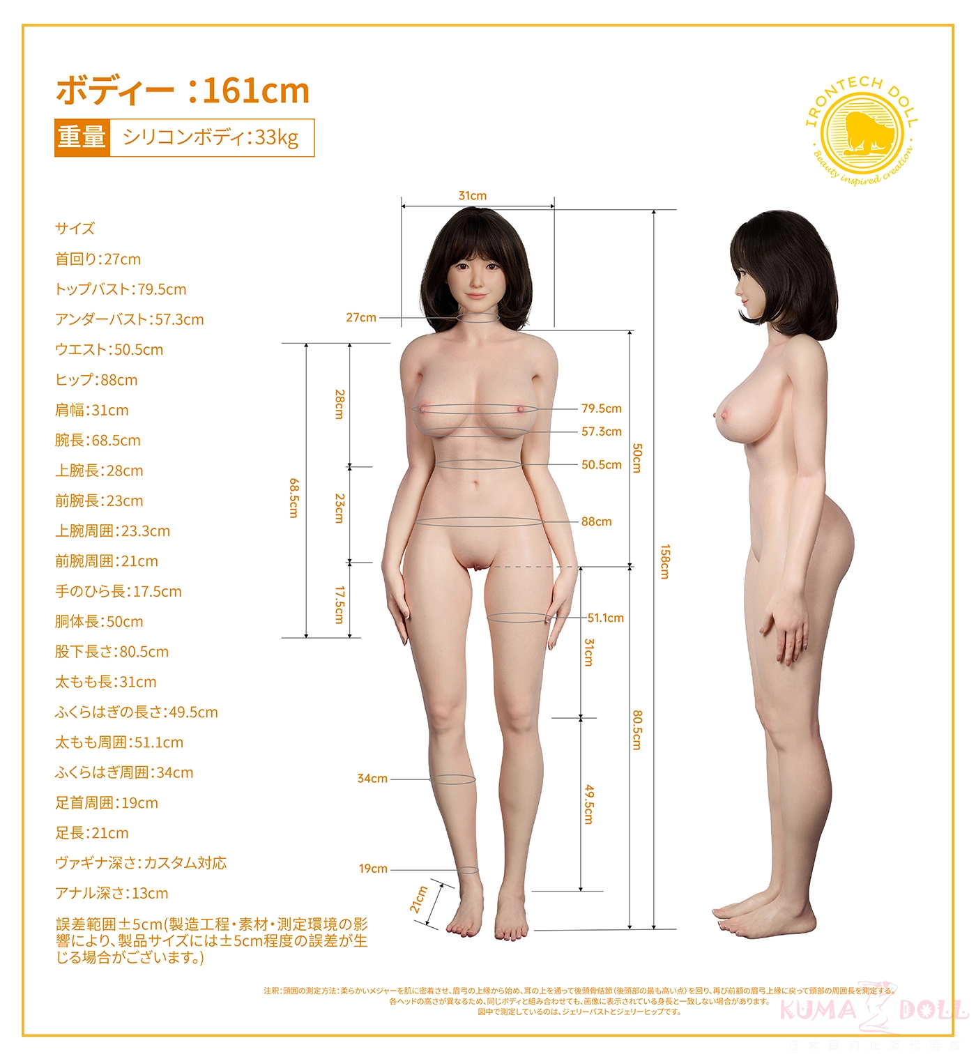 orientalシリーズ 161cm