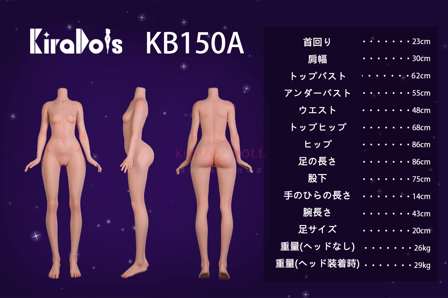 Kiradols 150cm Aカップ ボディタイプ