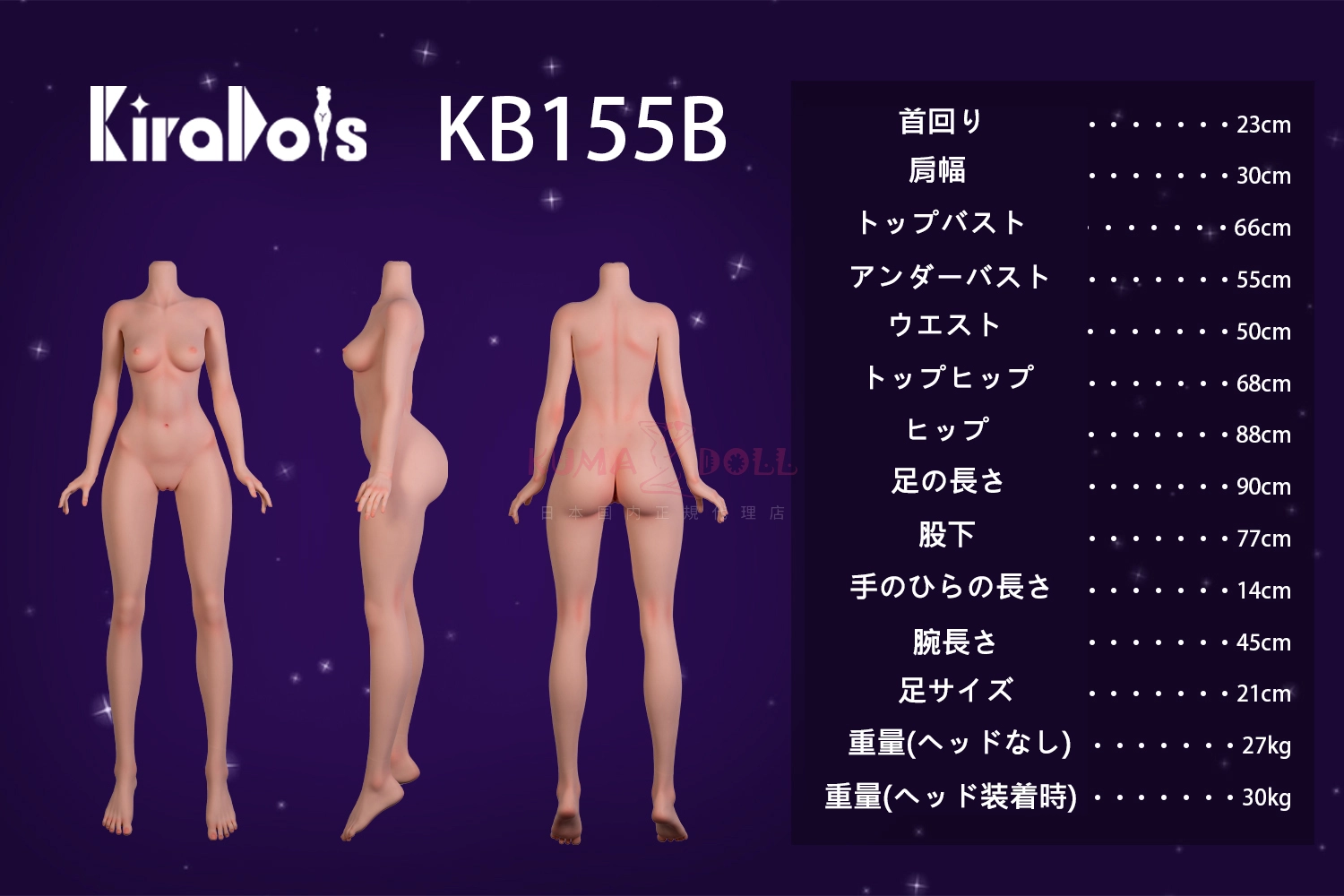 Kiradols 155cm Bカップ ボディタイプ