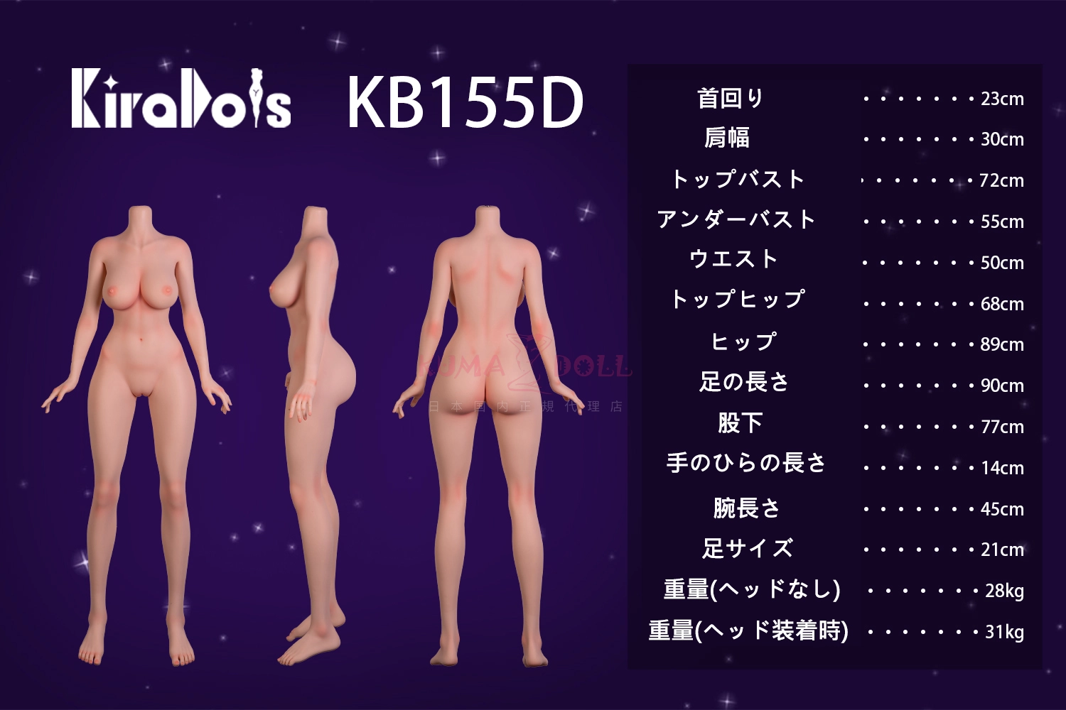 Kiradols 155cm Dカップ ボディタイプ