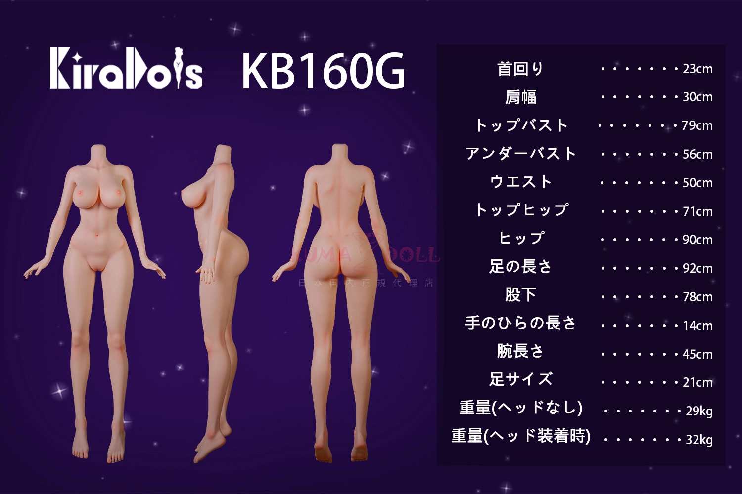 Kiradols 160cm Gカップ ボディタイプ