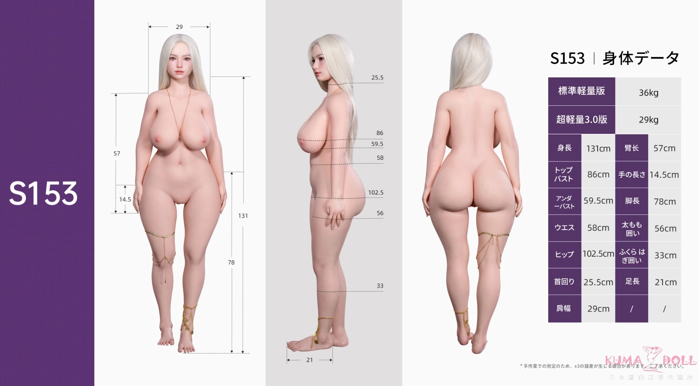 153cm アダルト 人形 データ