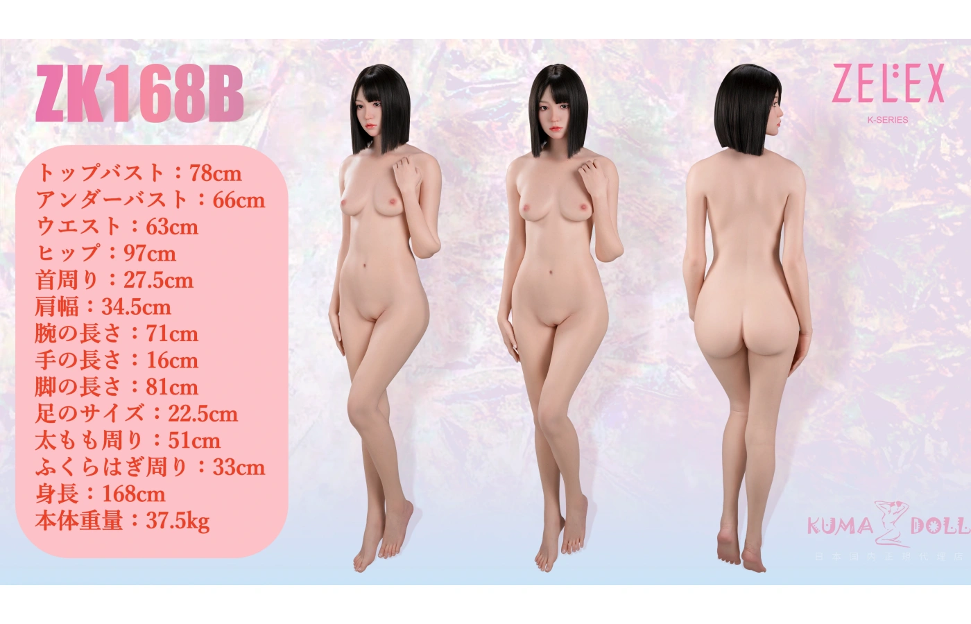 zelex アダルト ドール 168cm