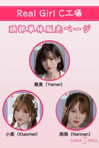 ヘッド単体 リアルドール