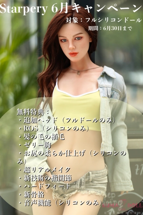 Starpery Doll超リアルメイク ラブドール