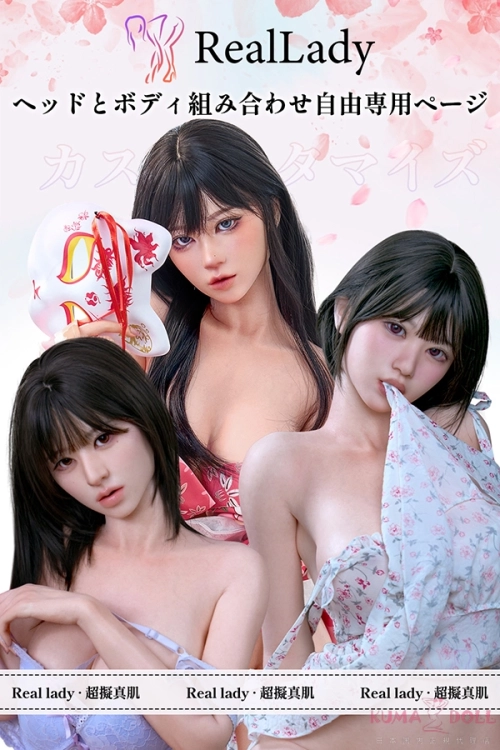 Real Lady 高品質シリコンダッチワイフ