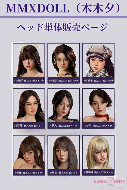 MMXDOLL（木木夕）シリコン製リアルドール 頭部