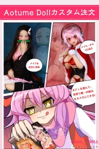 凹凸咪 AotumeDoll カスタマイズオーダー