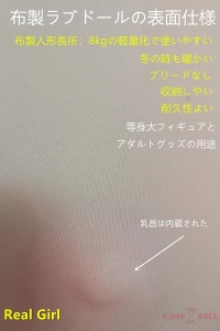 アニメ風デザイン 布製リアルドール 外観