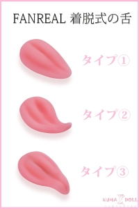FANREAL ラブドール 専用着脱式の舌