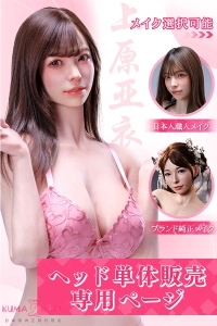 上原亜衣ヘッド 単体 ラブドール販売