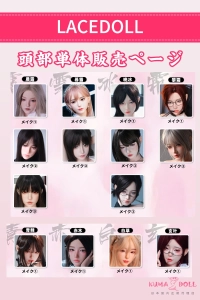 LACEDOLL シリコン製 リアルラブドール ヘッド単体M16ジョイント適用