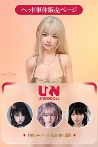Uneedoll ラブドール ヘッド単体 専門