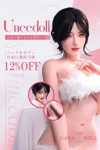 uneedoll 自由に組み合わせ専門 フルシリコン製 リアルドール 7月キャンペーン