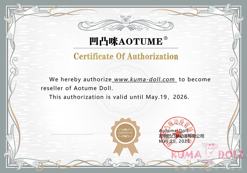 Aotume Doll代理店認定書