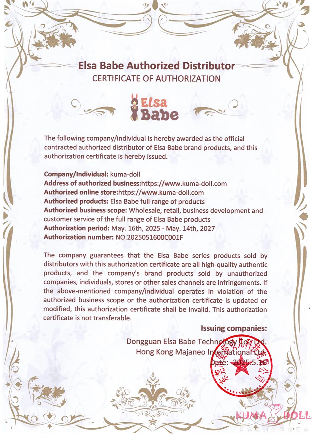 Elsa Babe代理店認定書