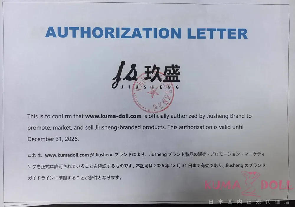 JiushengDoll代理店認定書