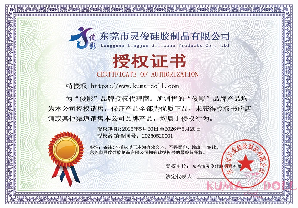 JY Doll代理店認定書