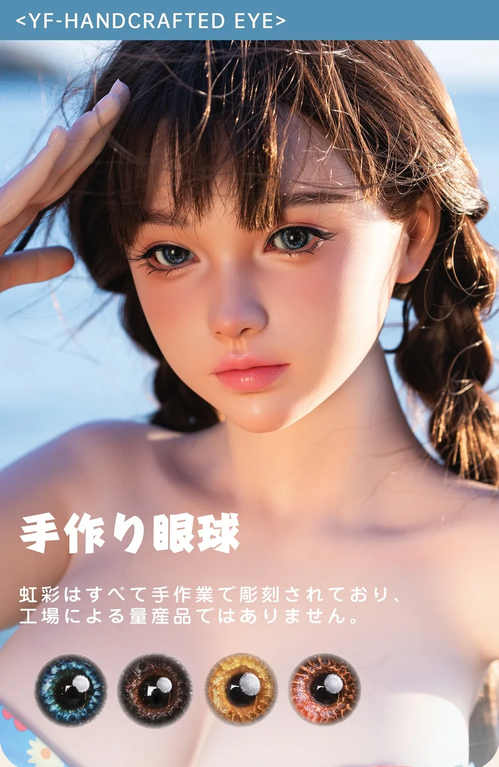 YFDOLLアイ