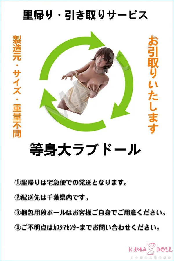 ダッチワイフ 処分