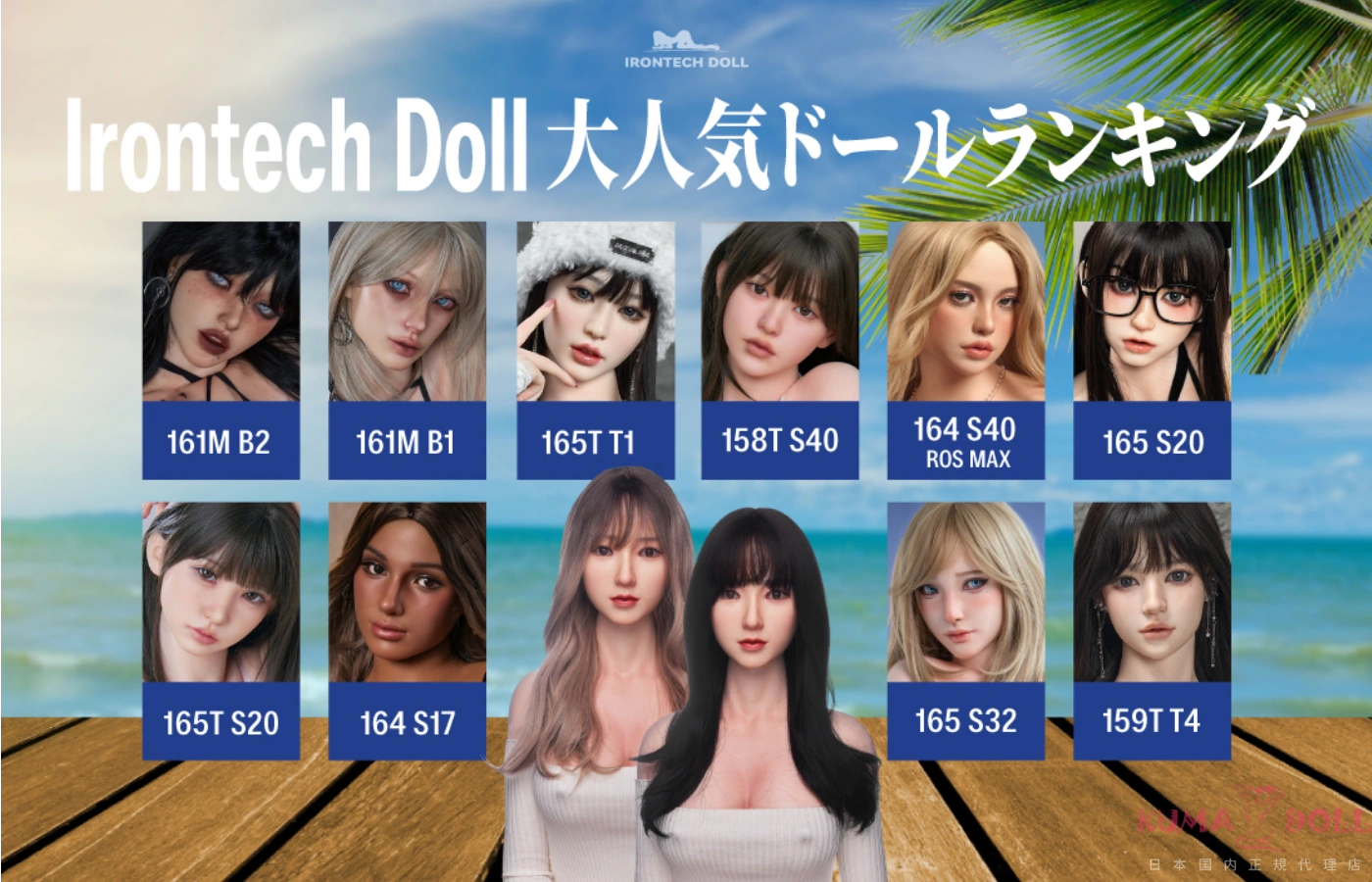 Irontech Doll おすすめ リアル ドール