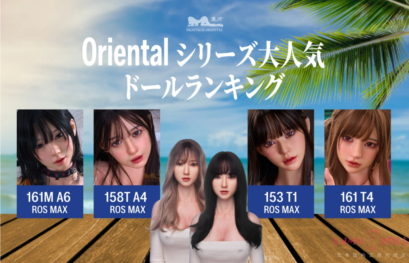 orientalシリーズ大人気 リアル ドール