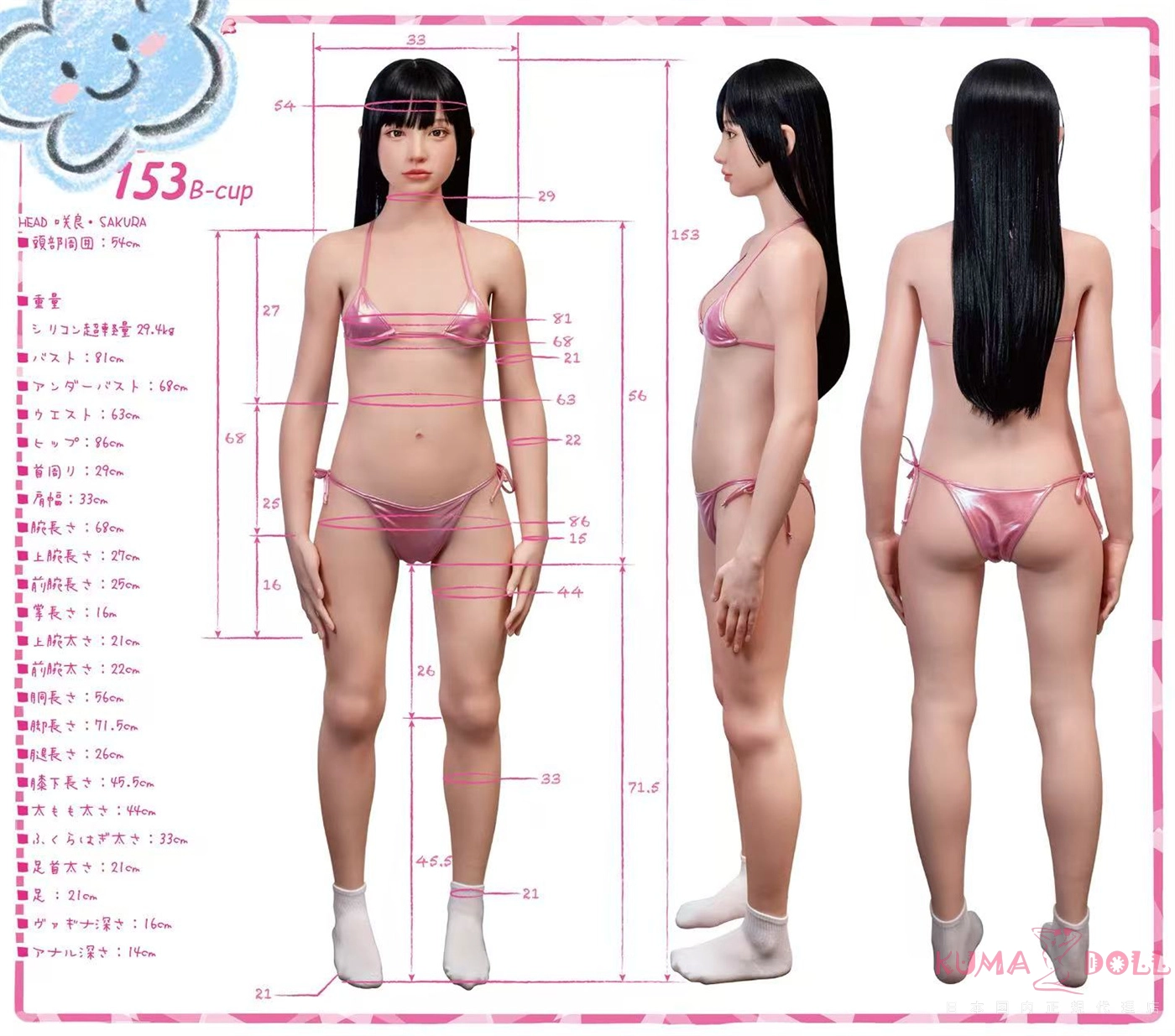 等身大ラブドール 咲良 153cm Bカップ 美白