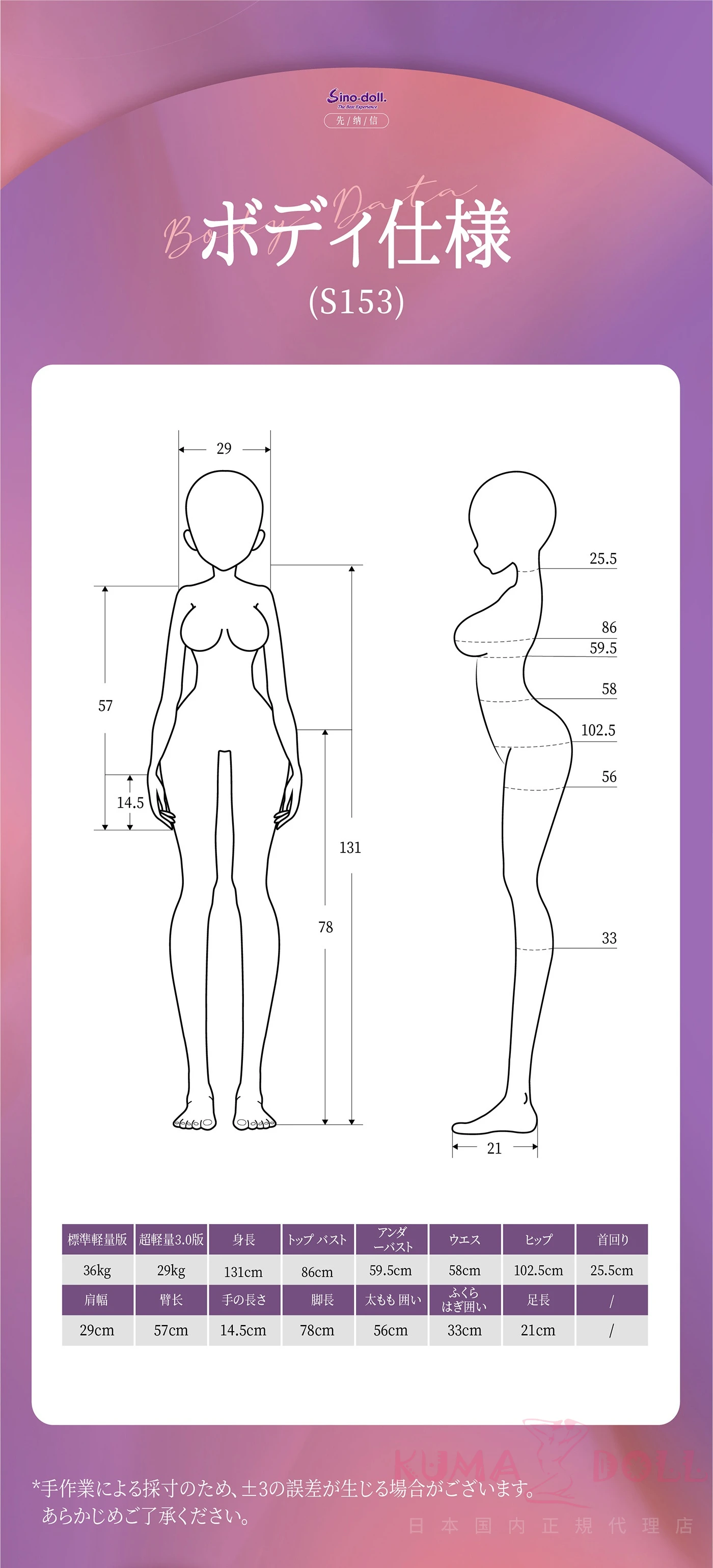 153cm sinodoll