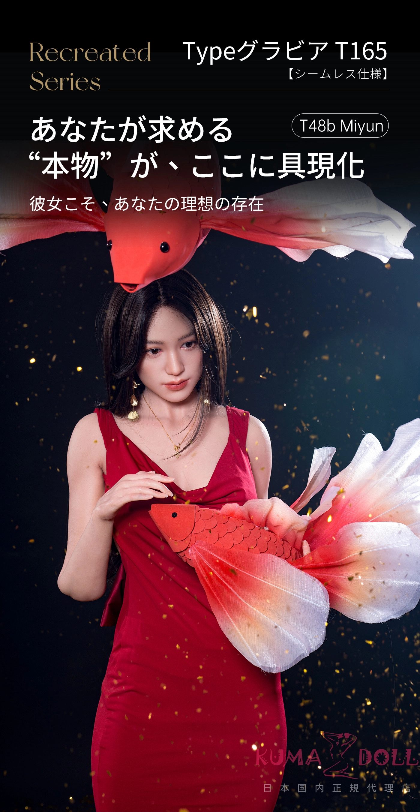 真紅のレース 165cm Eカップ 米韵 ラブドール 金魚の舞