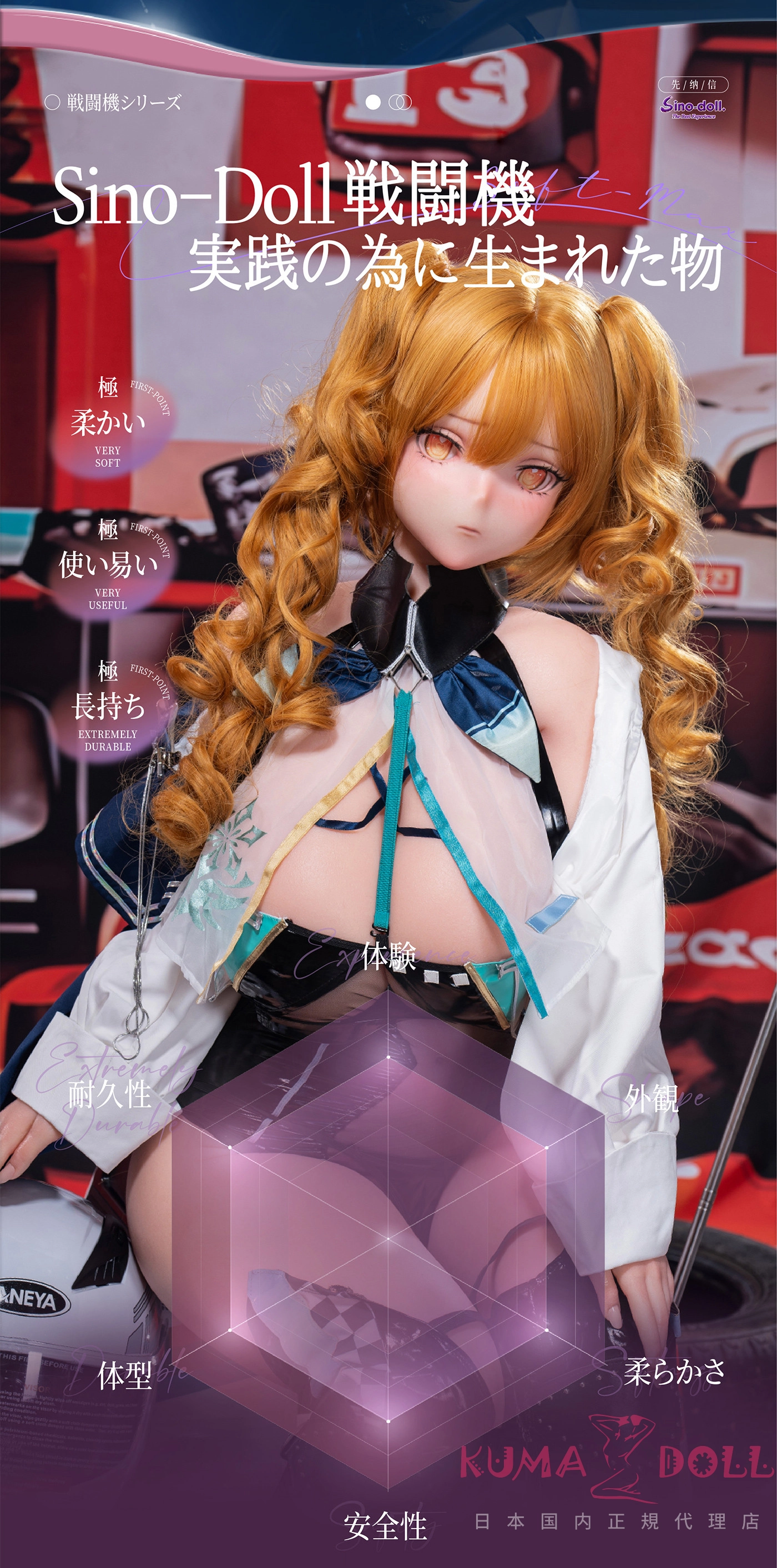 サーキットの勝利女神 148cm Jカップ 凛沙 ラブドール