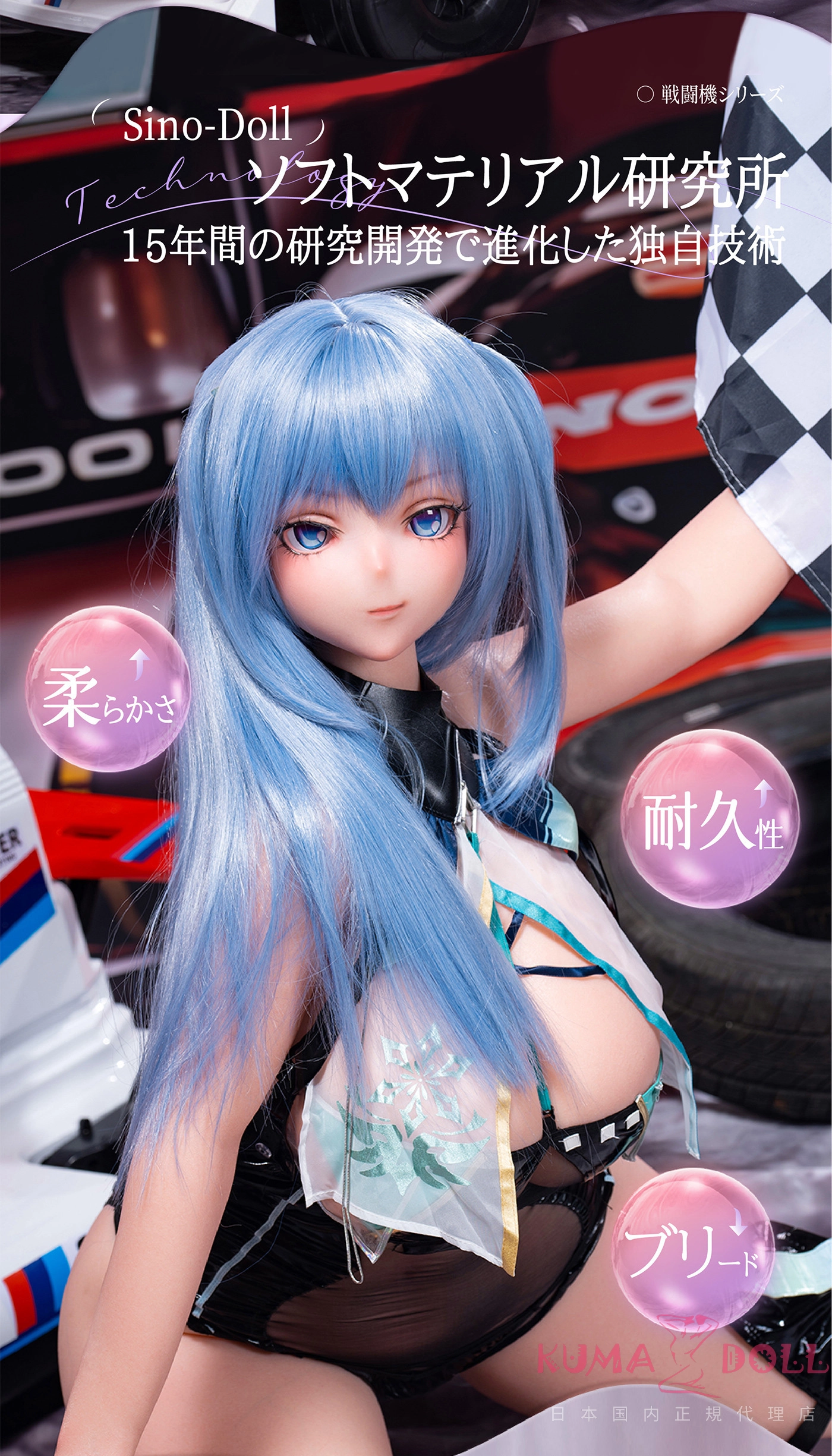 レースクイーン衣装 148cm Jカップ 凛沙 セックス人形 魅惑 浓密