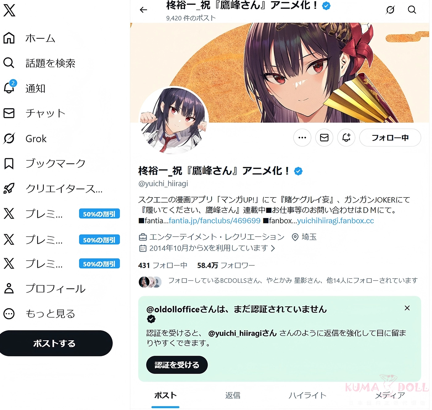 漫画家・柊裕一コラボ限定モデル ラブドール