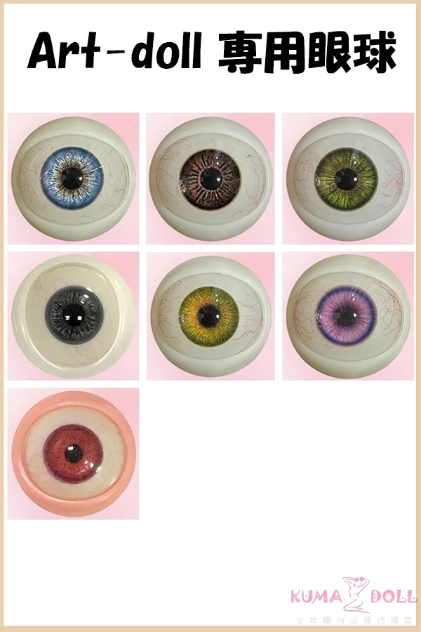 artdoll 眼球