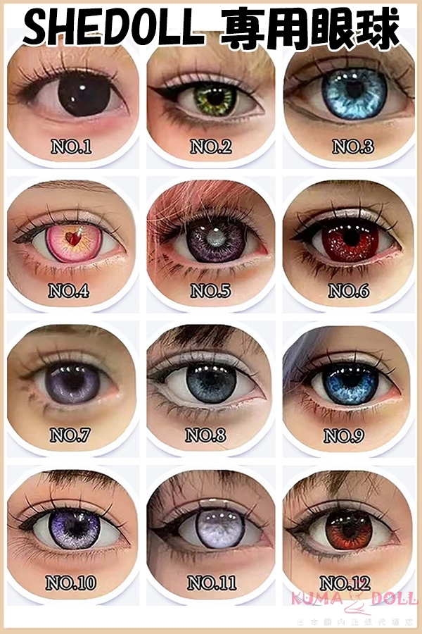 shedoll眼球