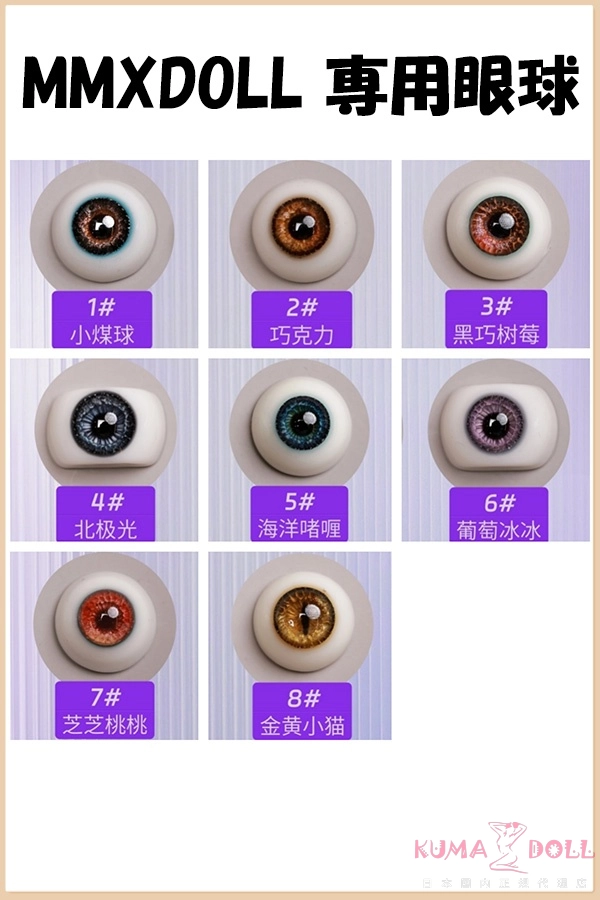 mmxdoll眼球