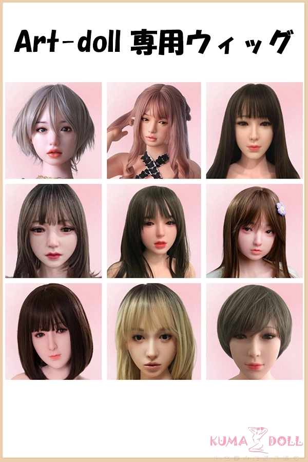 Art-doll ウィッグ
