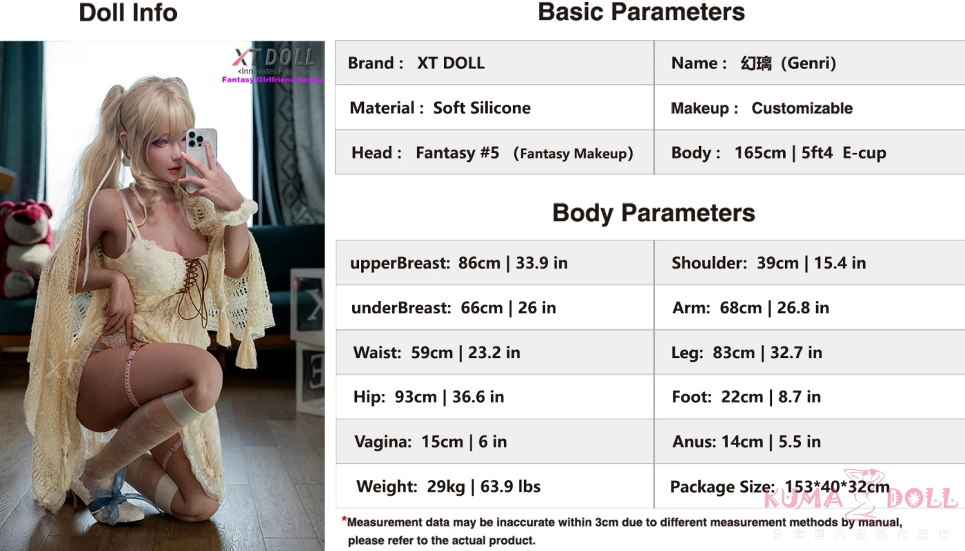 165cm ダッチワイフ Eカップ 幻璃