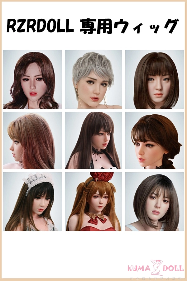 rzrdollウィッグ