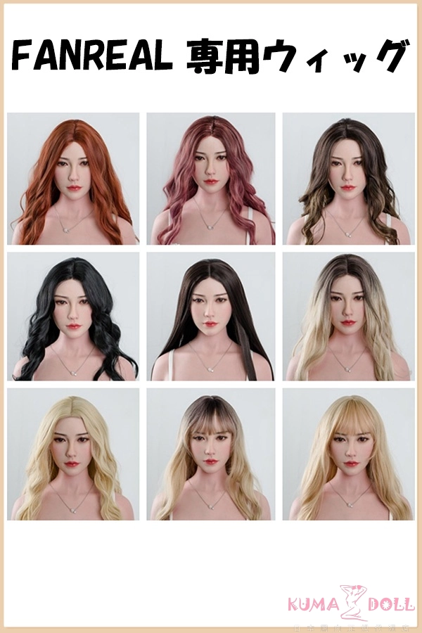 fanreal doll ウィッグ