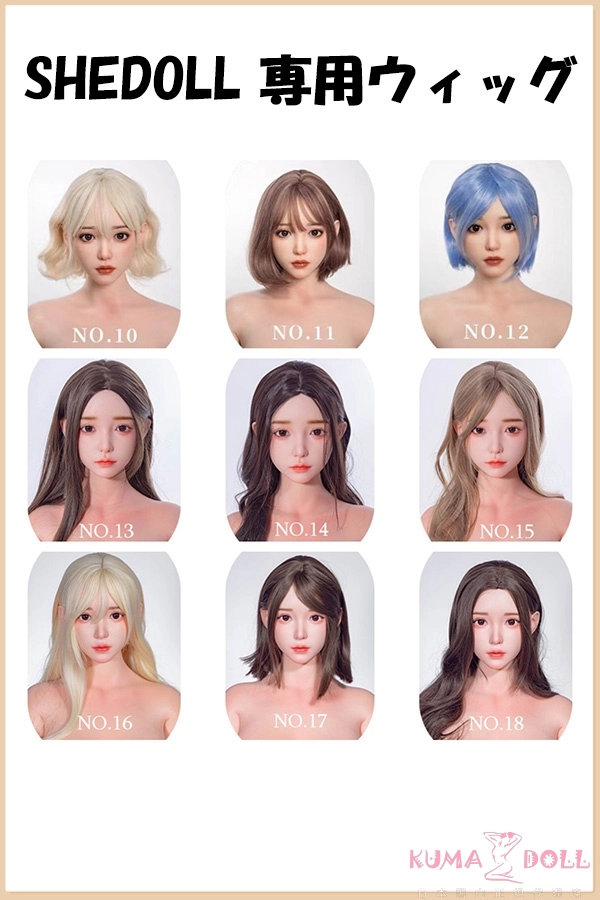 リアル ラブドール ウィッグSHEDOLL