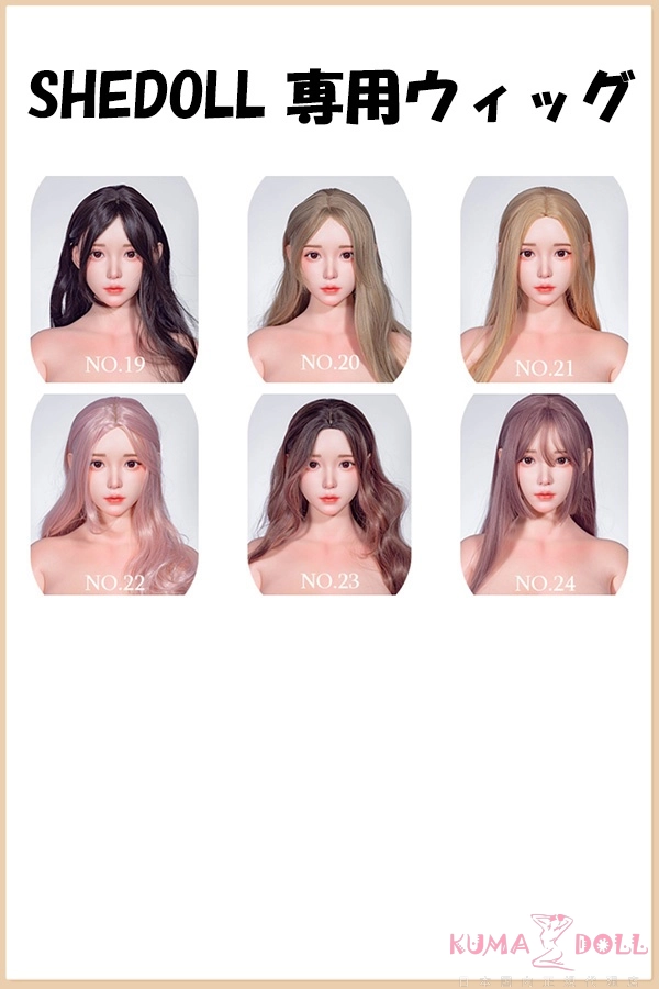 アダルトドール ウィッグ SHEDOLL