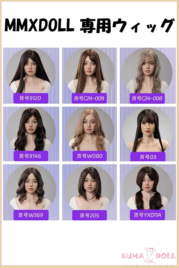 MMXDOLL ウィッグ