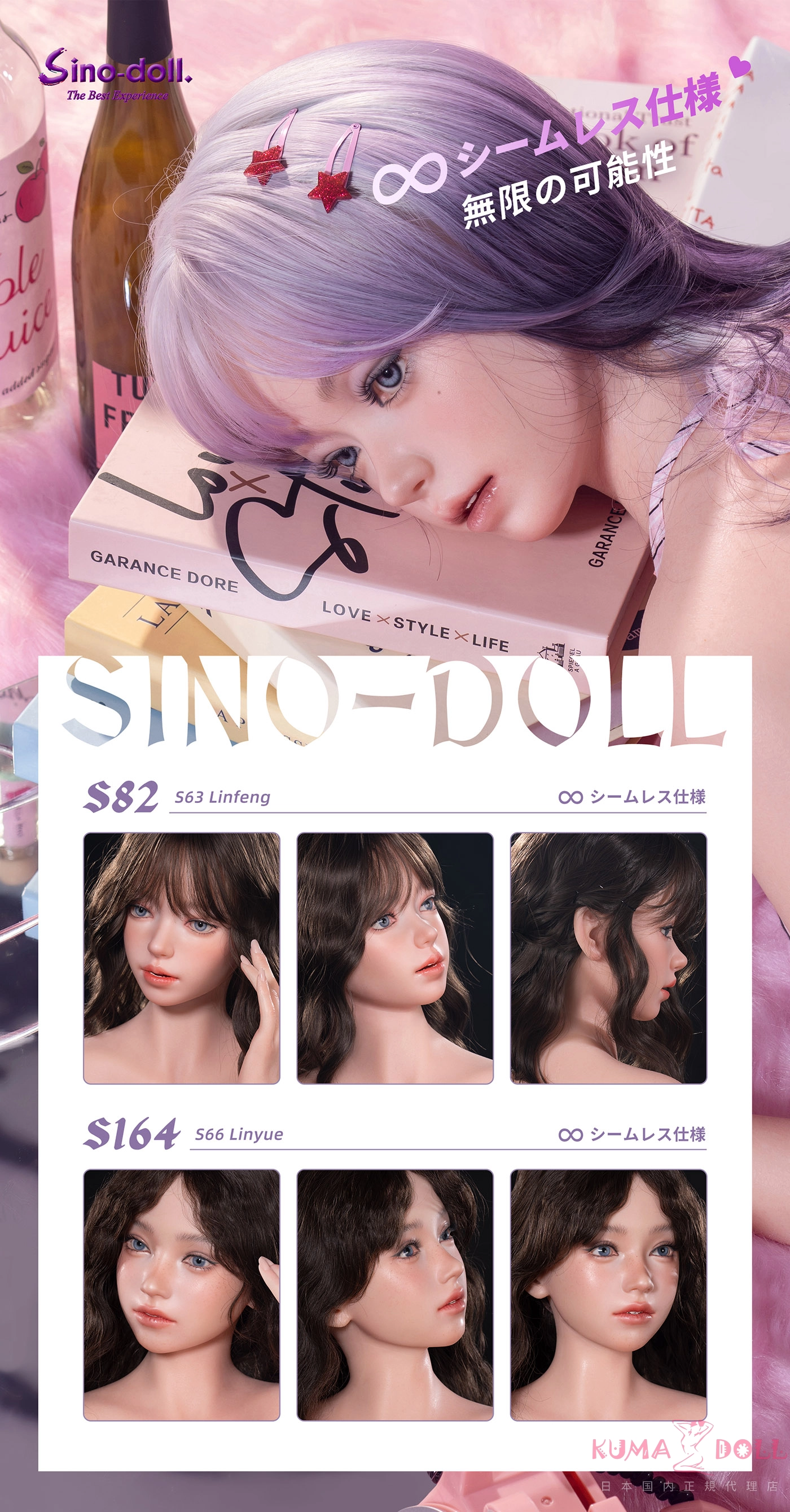 SINODOLL 164CM シームレスタイプ