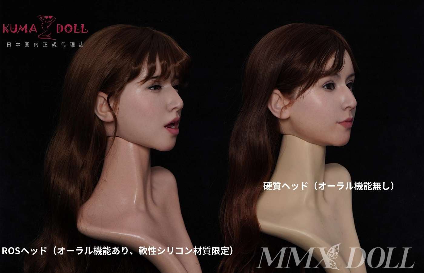 mmxdoll 硬質ヘッド